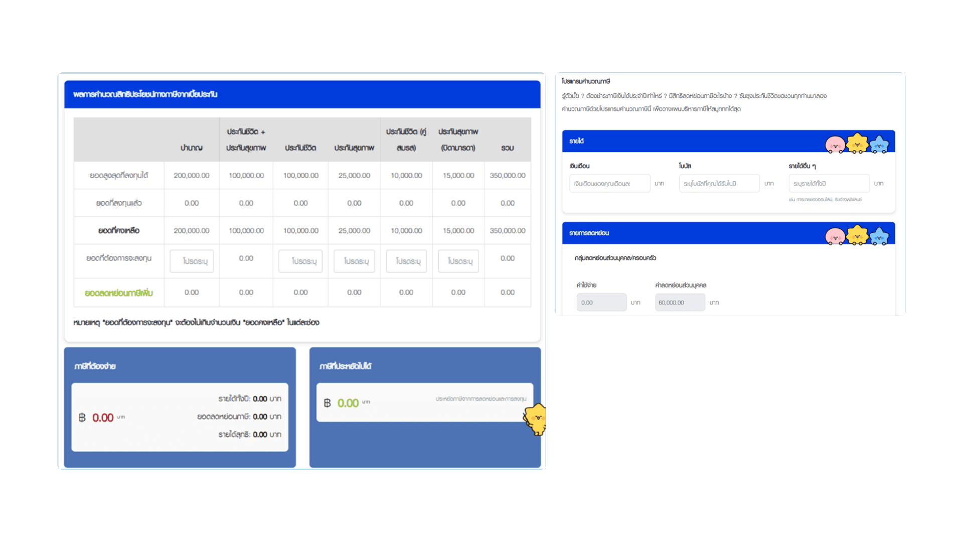 Insurance Calculator